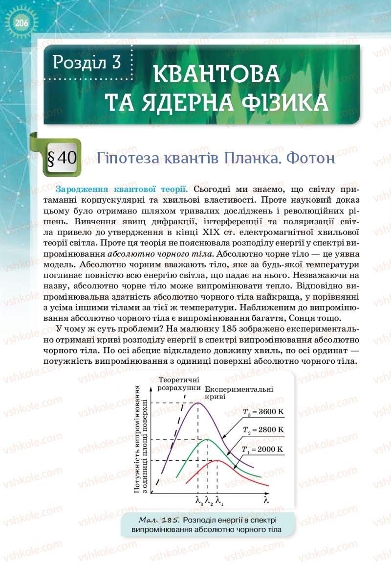 Страница 206 | Підручник Фізика 11 клас Т.М. Засєкіна, Д.О. Засєкін 2019 Профільний рівень