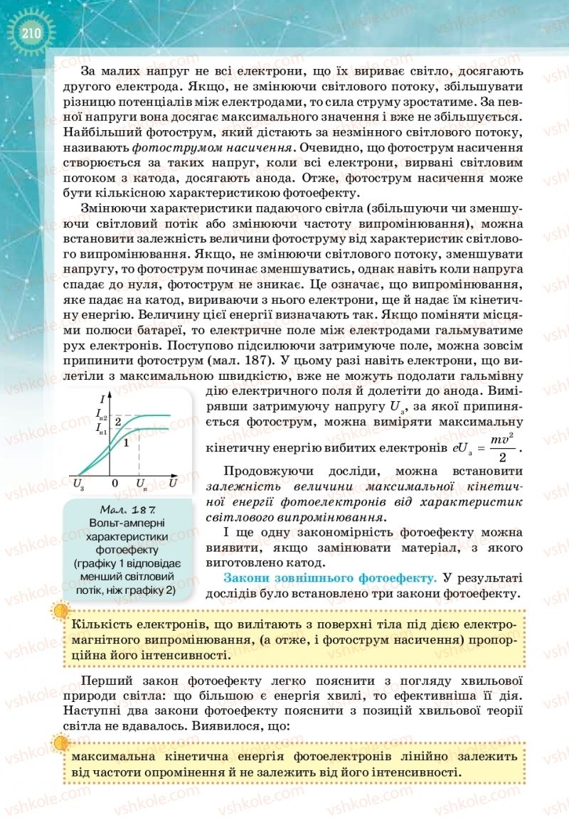 Страница 210 | Підручник Фізика 11 клас Т.М. Засєкіна, Д.О. Засєкін 2019 Профільний рівень