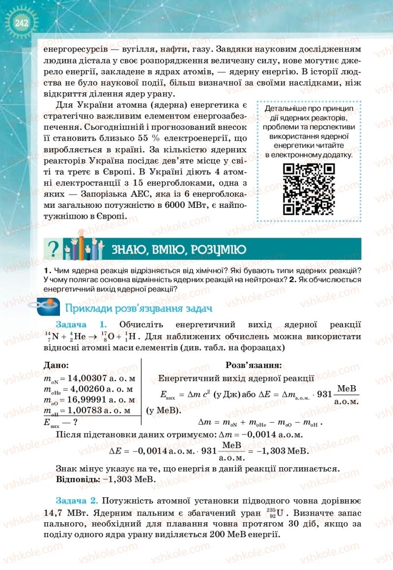 Страница 242 | Підручник Фізика 11 клас Т.М. Засєкіна, Д.О. Засєкін 2019 Профільний рівень