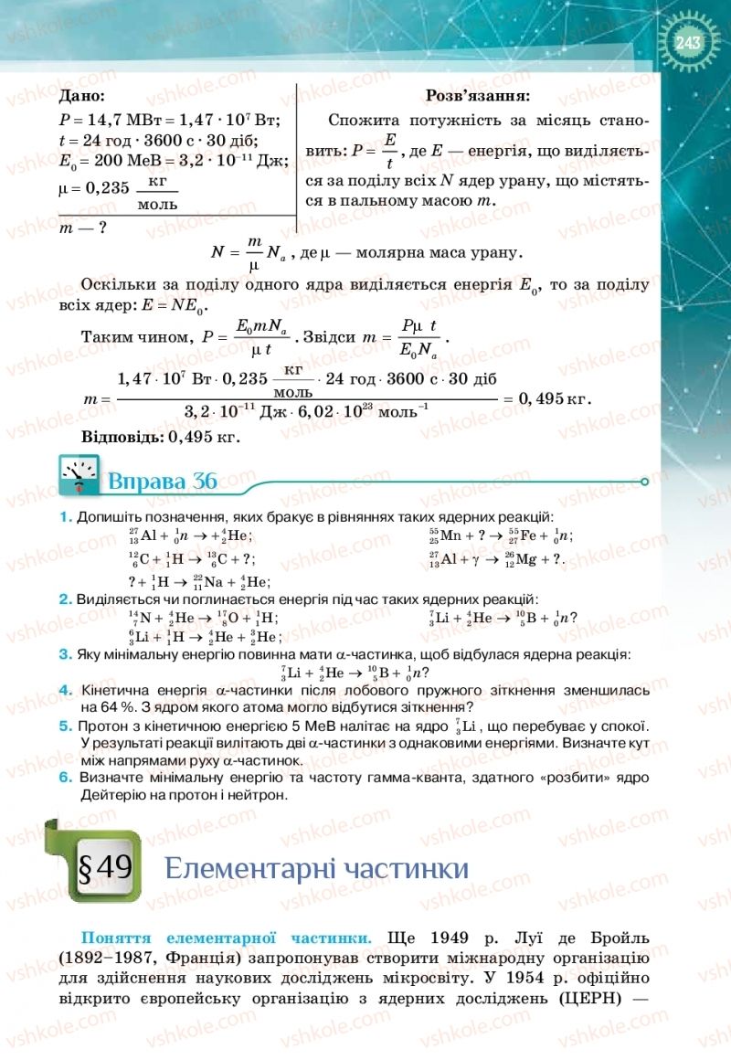 Страница 243 | Підручник Фізика 11 клас Т.М. Засєкіна, Д.О. Засєкін 2019 Профільний рівень