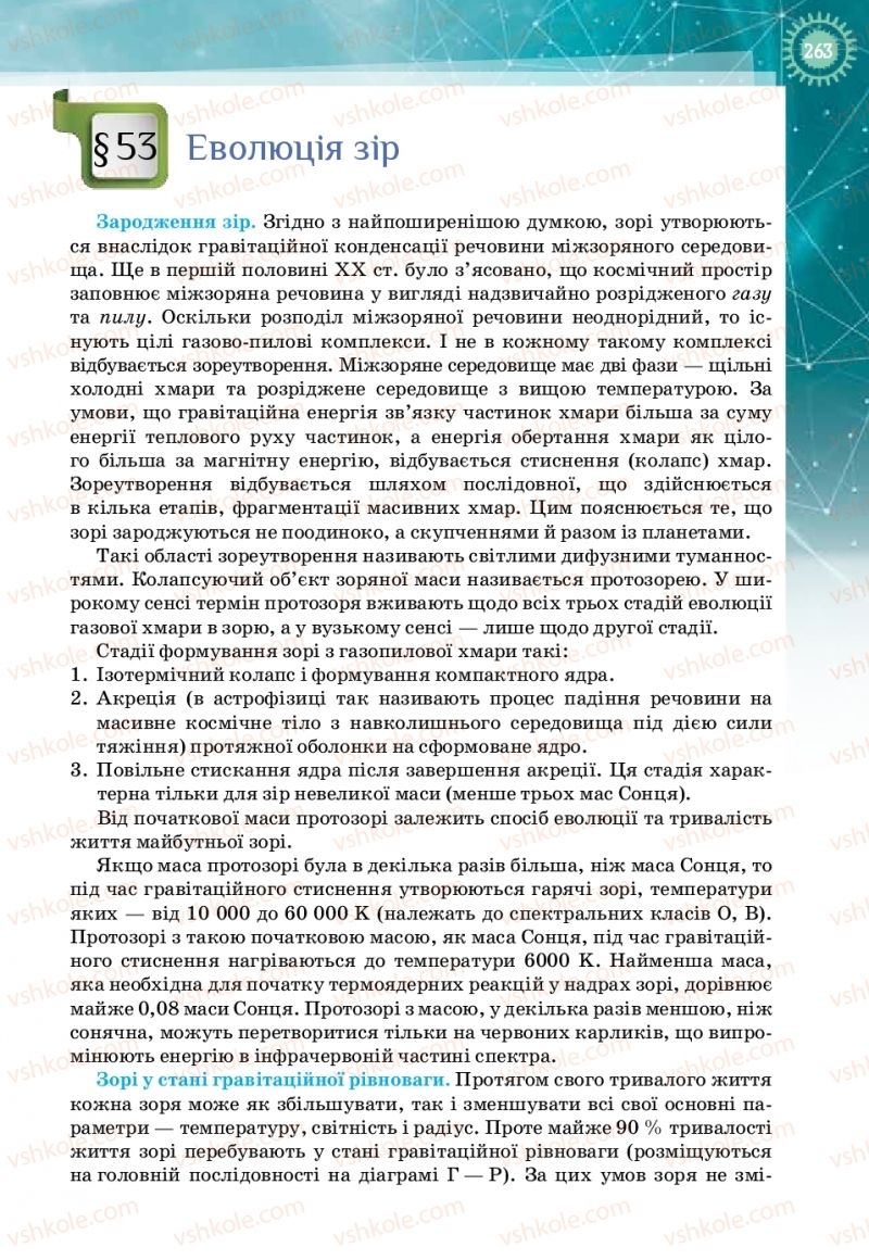 Страница 263 | Підручник Фізика 11 клас Т.М. Засєкіна, Д.О. Засєкін 2019 Профільний рівень