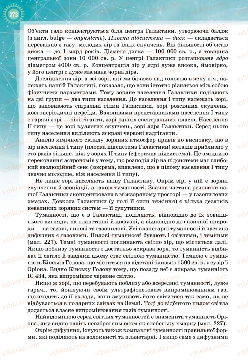 Страница 272 | Підручник Фізика 11 клас Т.М. Засєкіна, Д.О. Засєкін 2019 Профільний рівень