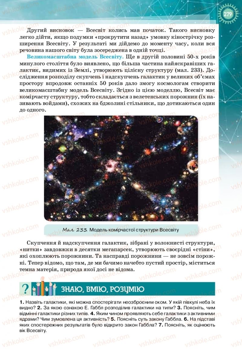 Страница 279 | Підручник Фізика 11 клас Т.М. Засєкіна, Д.О. Засєкін 2019 Профільний рівень