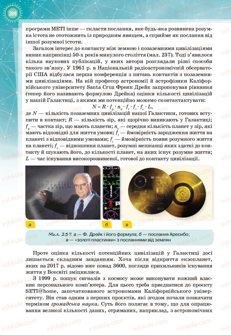 Страница 288 | Підручник Фізика 11 клас Т.М. Засєкіна, Д.О. Засєкін 2019 Профільний рівень