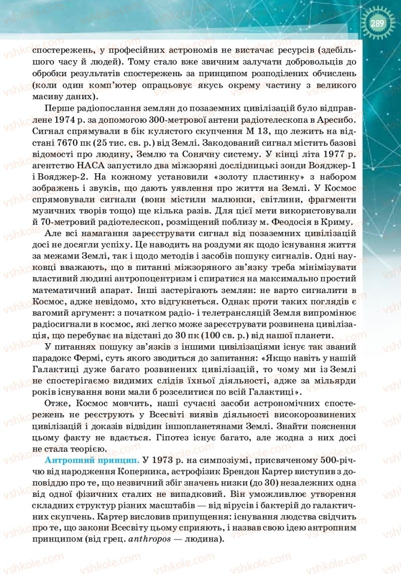 Страница 289 | Підручник Фізика 11 клас Т.М. Засєкіна, Д.О. Засєкін 2019 Профільний рівень