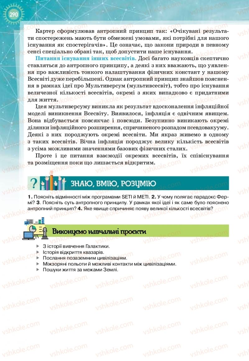 Страница 290 | Підручник Фізика 11 клас Т.М. Засєкіна, Д.О. Засєкін 2019 Профільний рівень