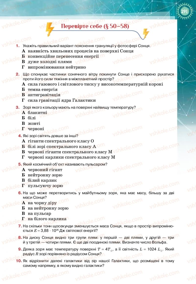 Страница 291 | Підручник Фізика 11 клас Т.М. Засєкіна, Д.О. Засєкін 2019 Профільний рівень