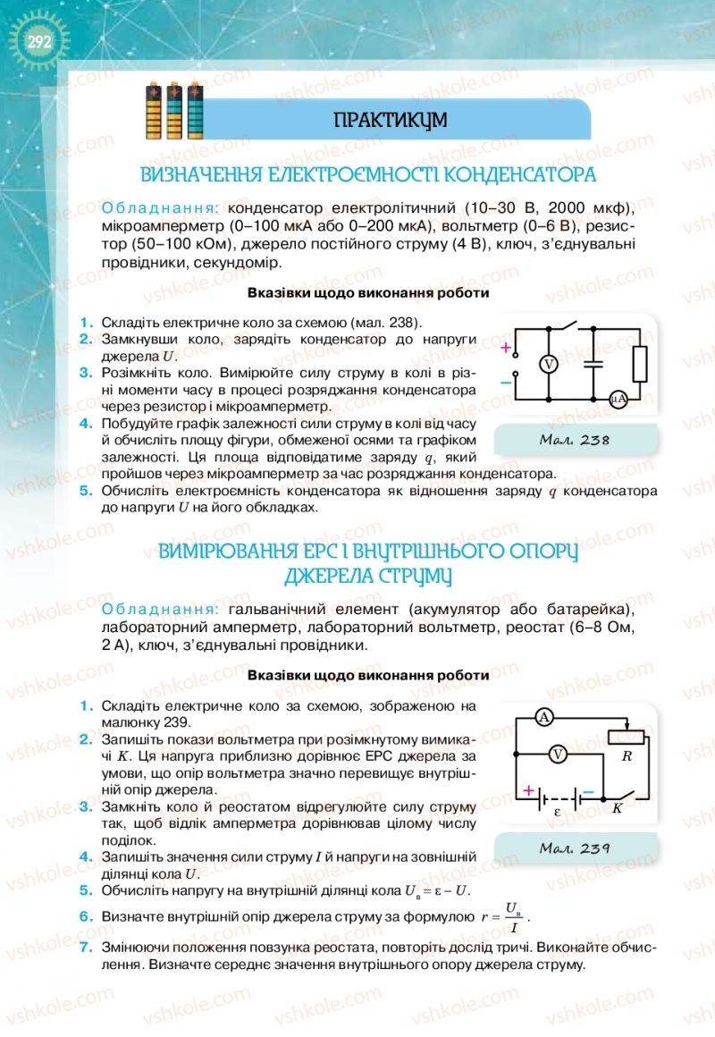 Страница 292 | Підручник Фізика 11 клас Т.М. Засєкіна, Д.О. Засєкін 2019 Профільний рівень