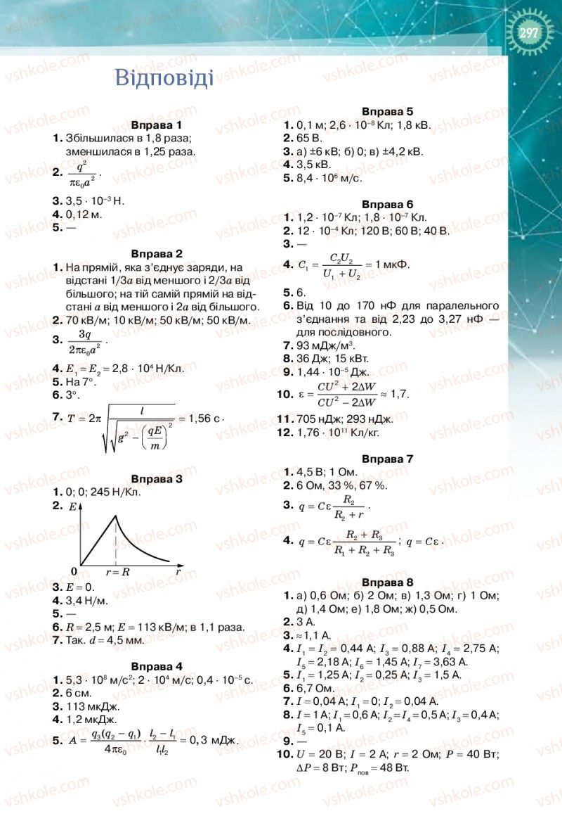 Страница 297 | Підручник Фізика 11 клас Т.М. Засєкіна, Д.О. Засєкін 2019 Профільний рівень