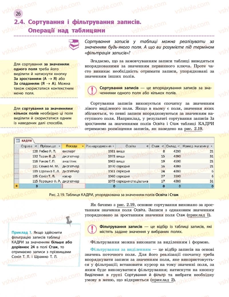 Страница 26 | Підручник Інформатика 11 клас В.Д. Руденко, Н.В. Речич, В.О. Потієнко 2019