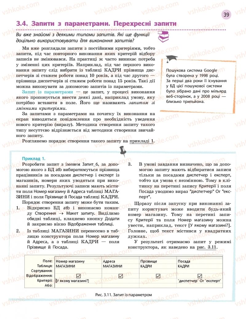 Страница 39 | Підручник Інформатика 11 клас В.Д. Руденко, Н.В. Речич, В.О. Потієнко 2019