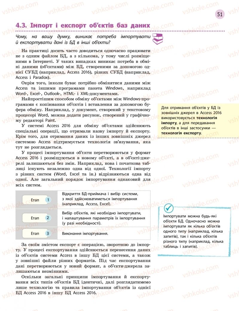 Страница 51 | Підручник Інформатика 11 клас В.Д. Руденко, Н.В. Речич, В.О. Потієнко 2019