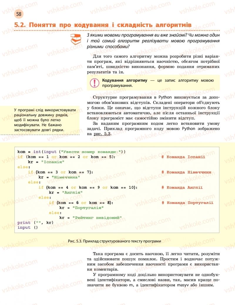 Страница 58 | Підручник Інформатика 11 клас В.Д. Руденко, Н.В. Речич, В.О. Потієнко 2019