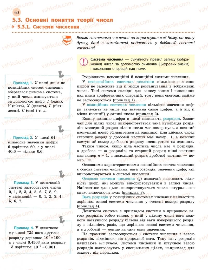 Страница 60 | Підручник Інформатика 11 клас В.Д. Руденко, Н.В. Речич, В.О. Потієнко 2019