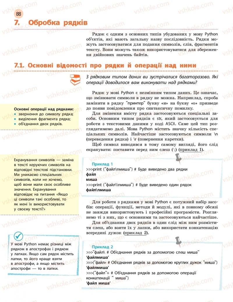 Страница 88 | Підручник Інформатика 11 клас В.Д. Руденко, Н.В. Речич, В.О. Потієнко 2019