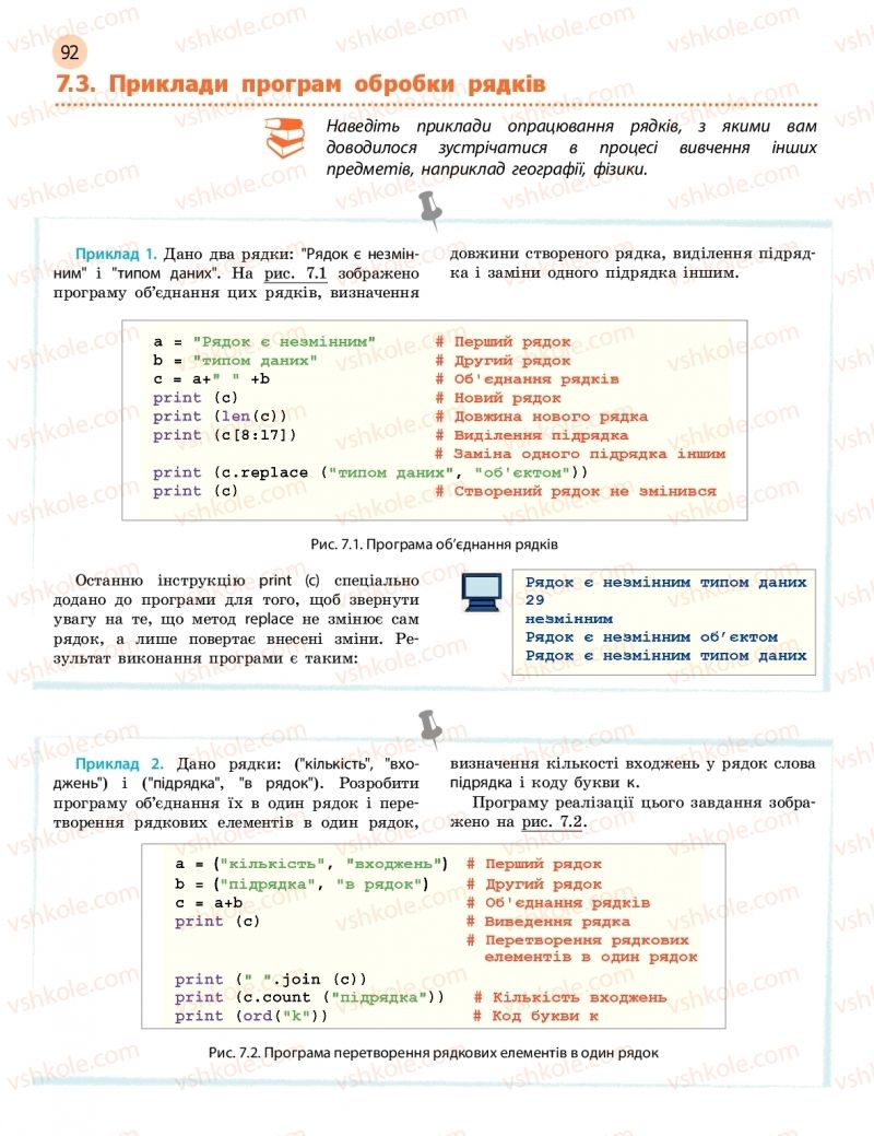 Страница 92 | Підручник Інформатика 11 клас В.Д. Руденко, Н.В. Речич, В.О. Потієнко 2019