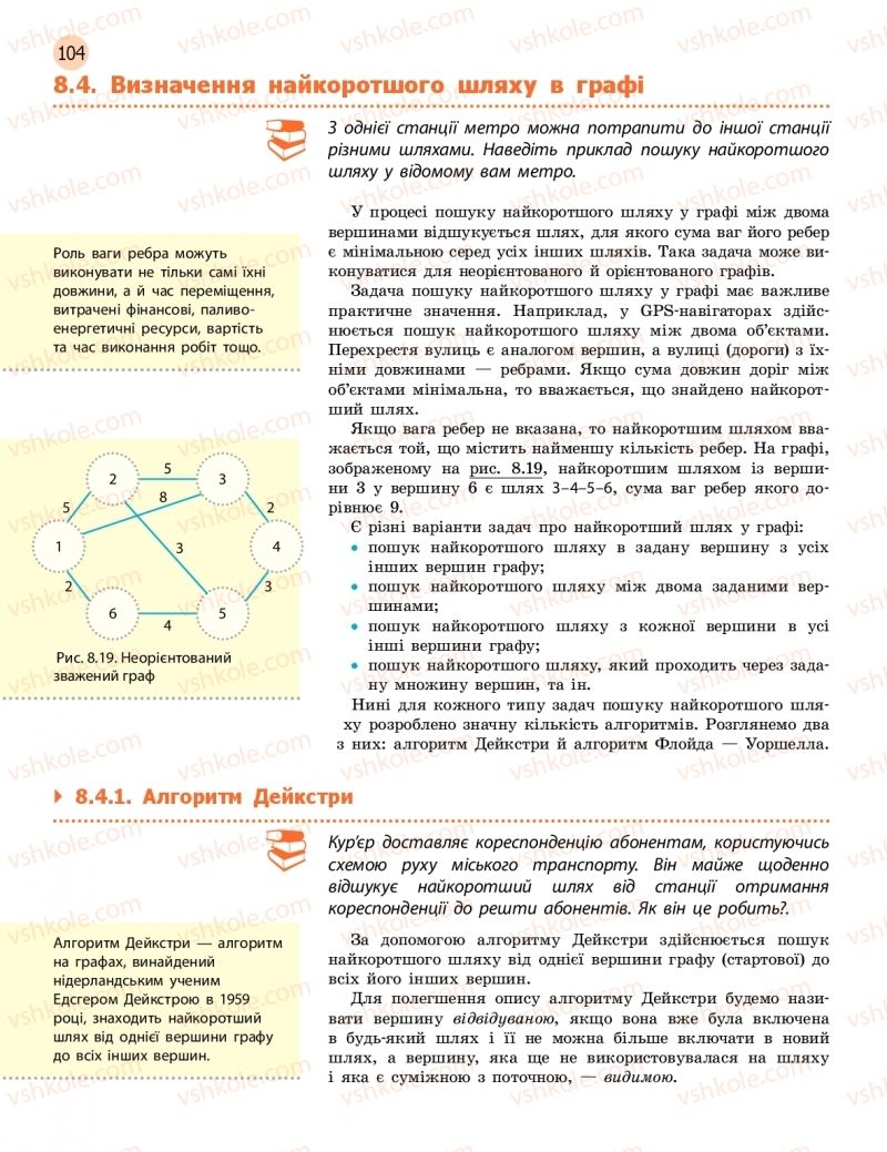 Страница 104 | Підручник Інформатика 11 клас В.Д. Руденко, Н.В. Речич, В.О. Потієнко 2019