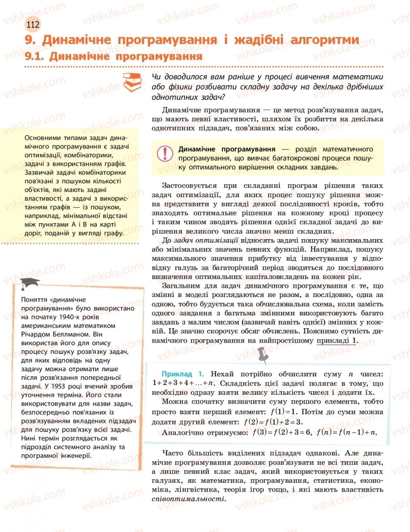 Страница 112 | Підручник Інформатика 11 клас В.Д. Руденко, Н.В. Речич, В.О. Потієнко 2019