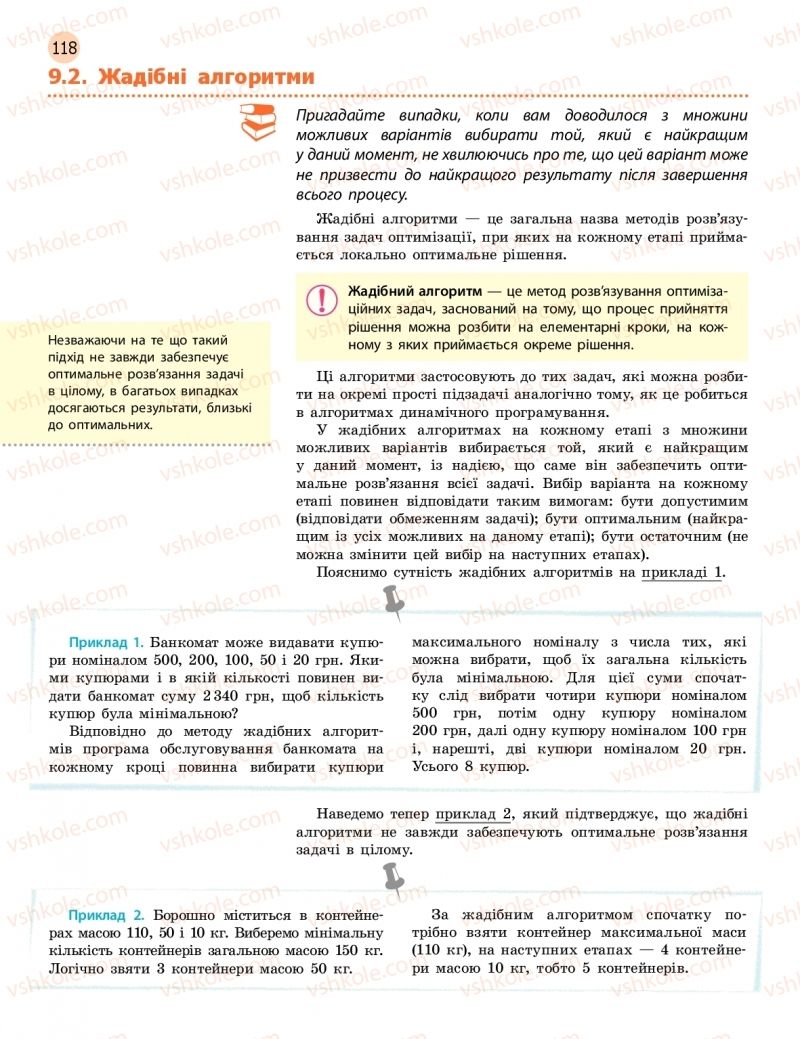 Страница 118 | Підручник Інформатика 11 клас В.Д. Руденко, Н.В. Речич, В.О. Потієнко 2019