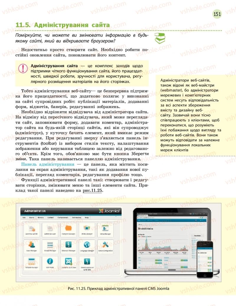 Страница 151 | Підручник Інформатика 11 клас В.Д. Руденко, Н.В. Речич, В.О. Потієнко 2019