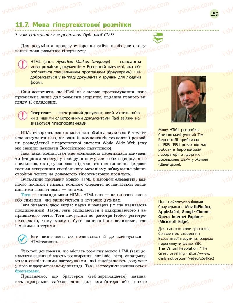 Страница 159 | Підручник Інформатика 11 клас В.Д. Руденко, Н.В. Речич, В.О. Потієнко 2019