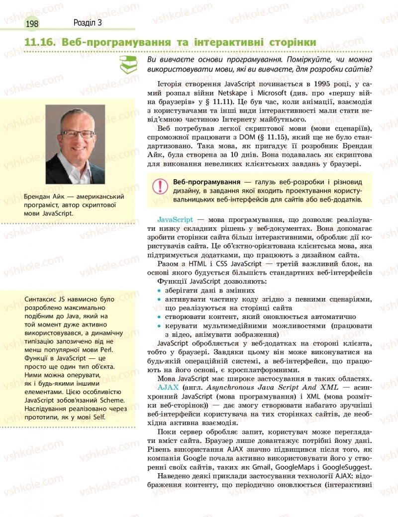 Страница 198 | Підручник Інформатика 11 клас В.Д. Руденко, Н.В. Речич, В.О. Потієнко 2019