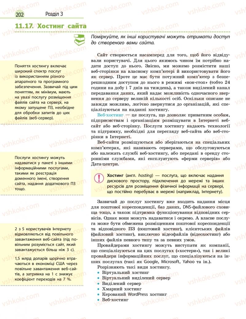 Страница 202 | Підручник Інформатика 11 клас В.Д. Руденко, Н.В. Речич, В.О. Потієнко 2019