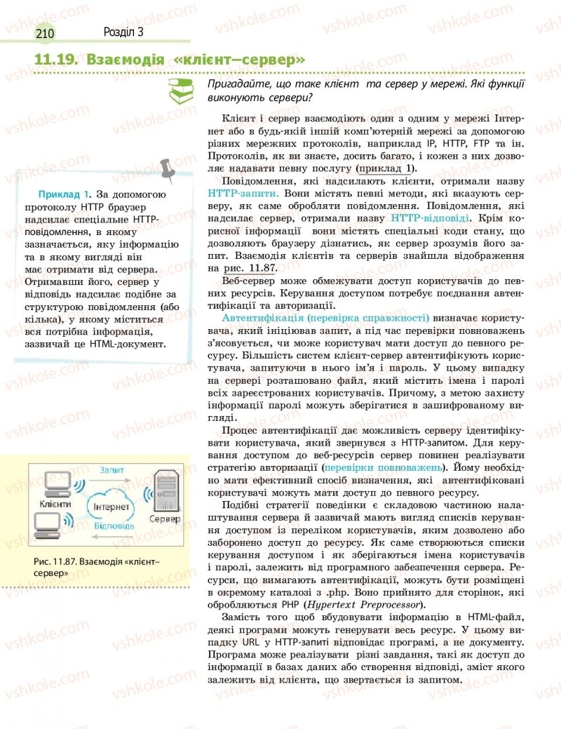 Страница 210 | Підручник Інформатика 11 клас В.Д. Руденко, Н.В. Речич, В.О. Потієнко 2019