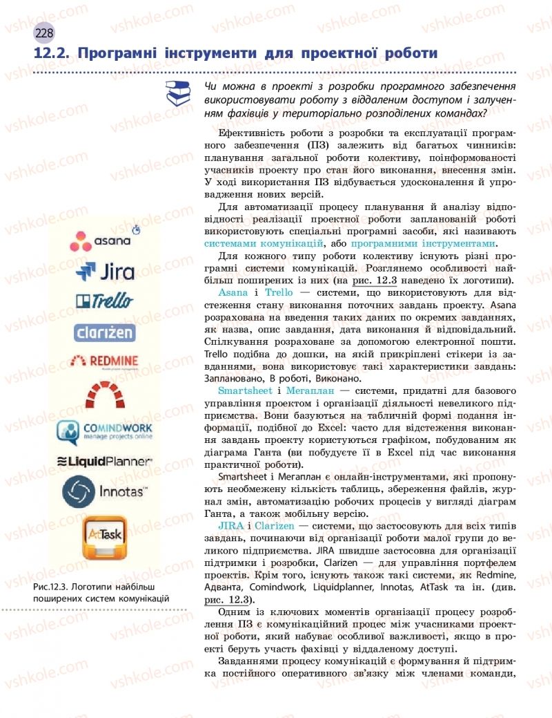 Страница 228 | Підручник Інформатика 11 клас В.Д. Руденко, Н.В. Речич, В.О. Потієнко 2019