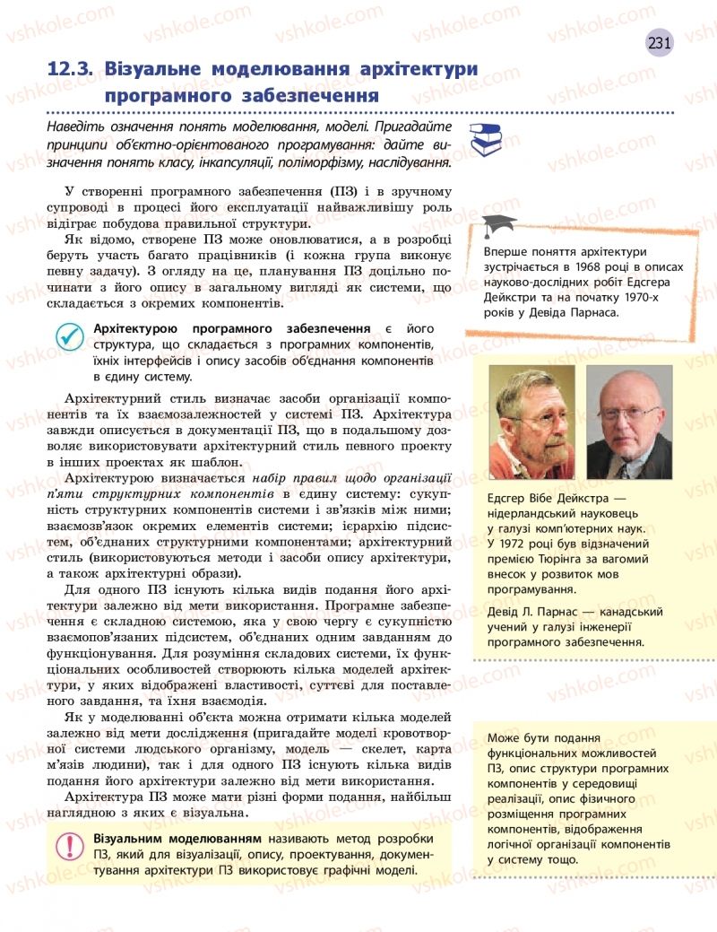 Страница 231 | Підручник Інформатика 11 клас В.Д. Руденко, Н.В. Речич, В.О. Потієнко 2019