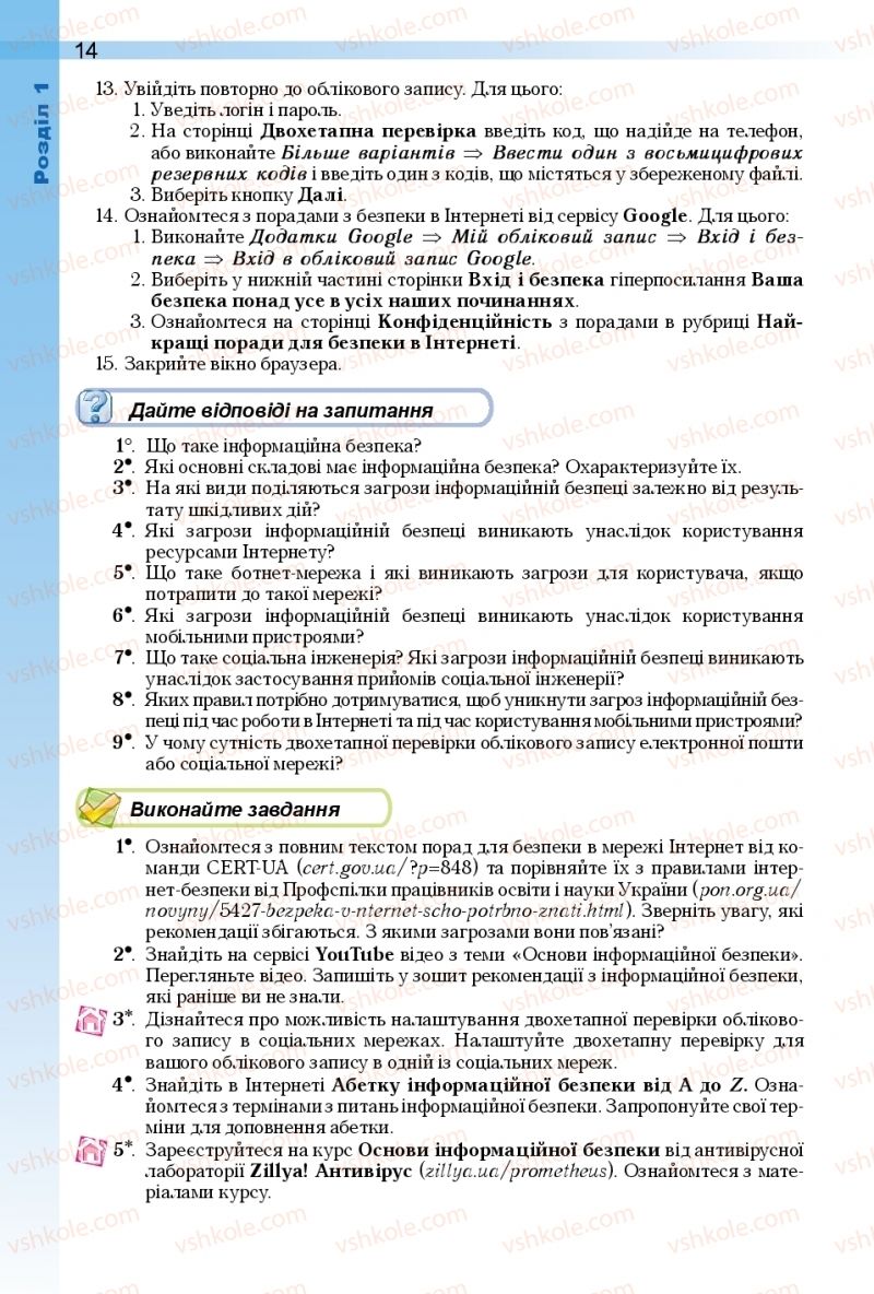 Страница 14 | Підручник Інформатика 10 клас Й.Я. Ривкінд, Т.І. Лисенко, Л.А. Чернікова, В.В. Шакотько 2018