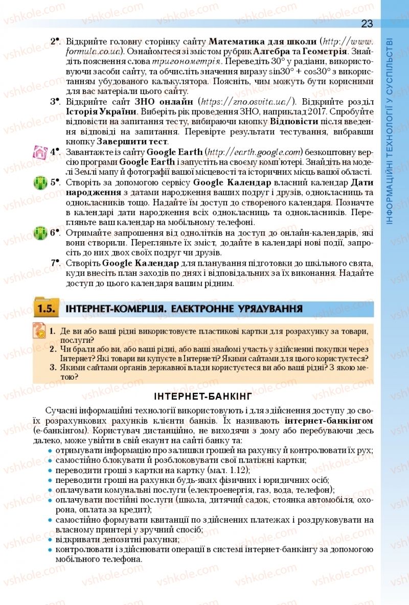 Страница 23 | Підручник Інформатика 10 клас Й.Я. Ривкінд, Т.І. Лисенко, Л.А. Чернікова, В.В. Шакотько 2018