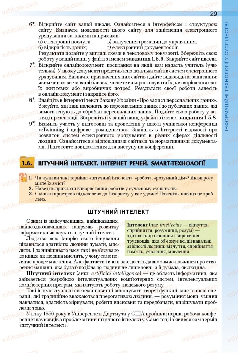 Страница 29 | Підручник Інформатика 11 клас Й.Я. Ривкінд, Т.І. Лисенко, Л.А. Чернікова, В.В. Шакотько 2018