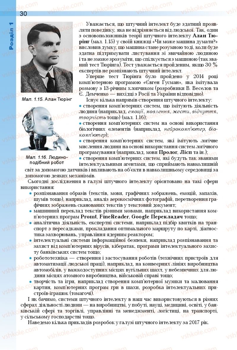 Страница 30 | Підручник Інформатика 11 клас Й.Я. Ривкінд, Т.І. Лисенко, Л.А. Чернікова, В.В. Шакотько 2018