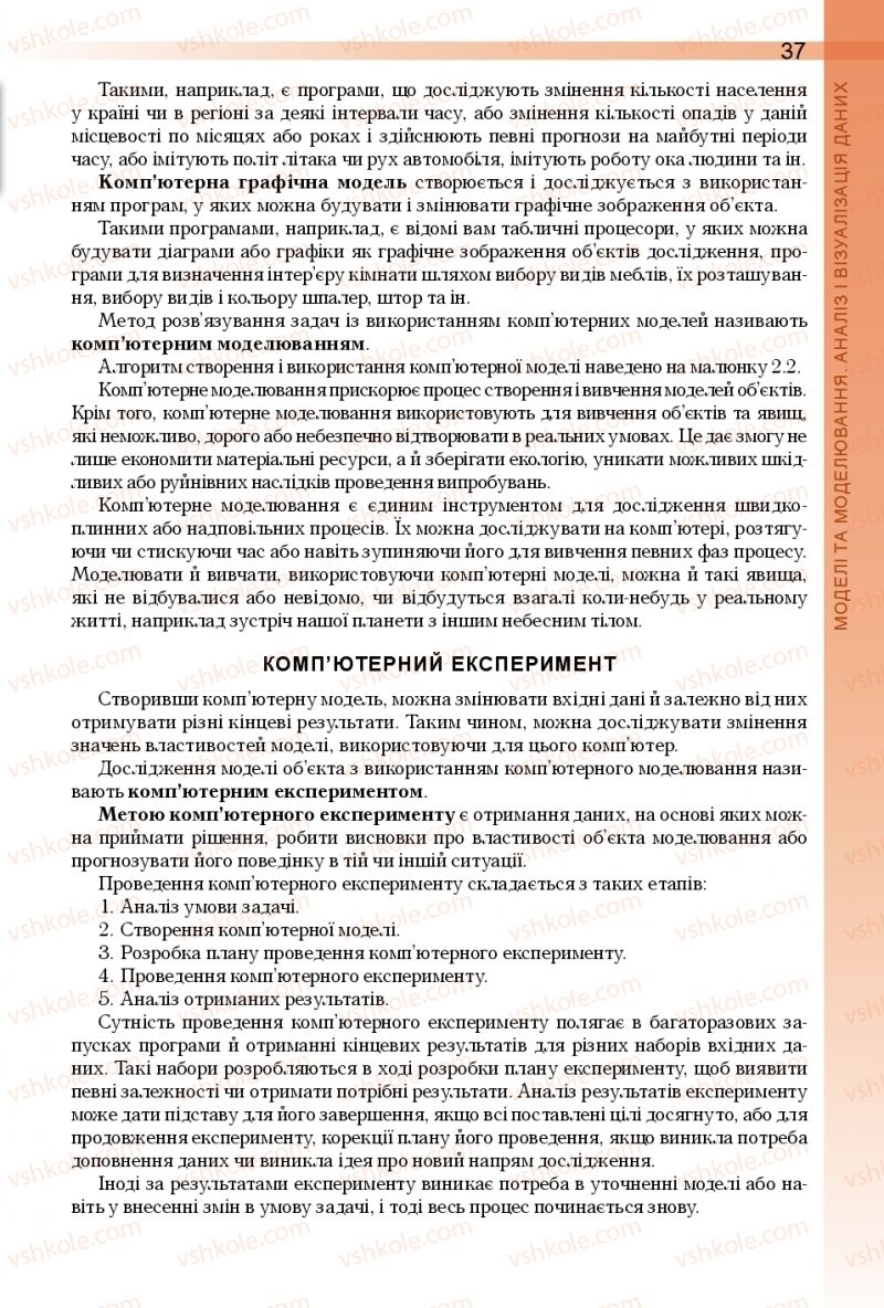 Страница 37 | Підручник Інформатика 10 клас Й.Я. Ривкінд, Т.І. Лисенко, Л.А. Чернікова, В.В. Шакотько 2018