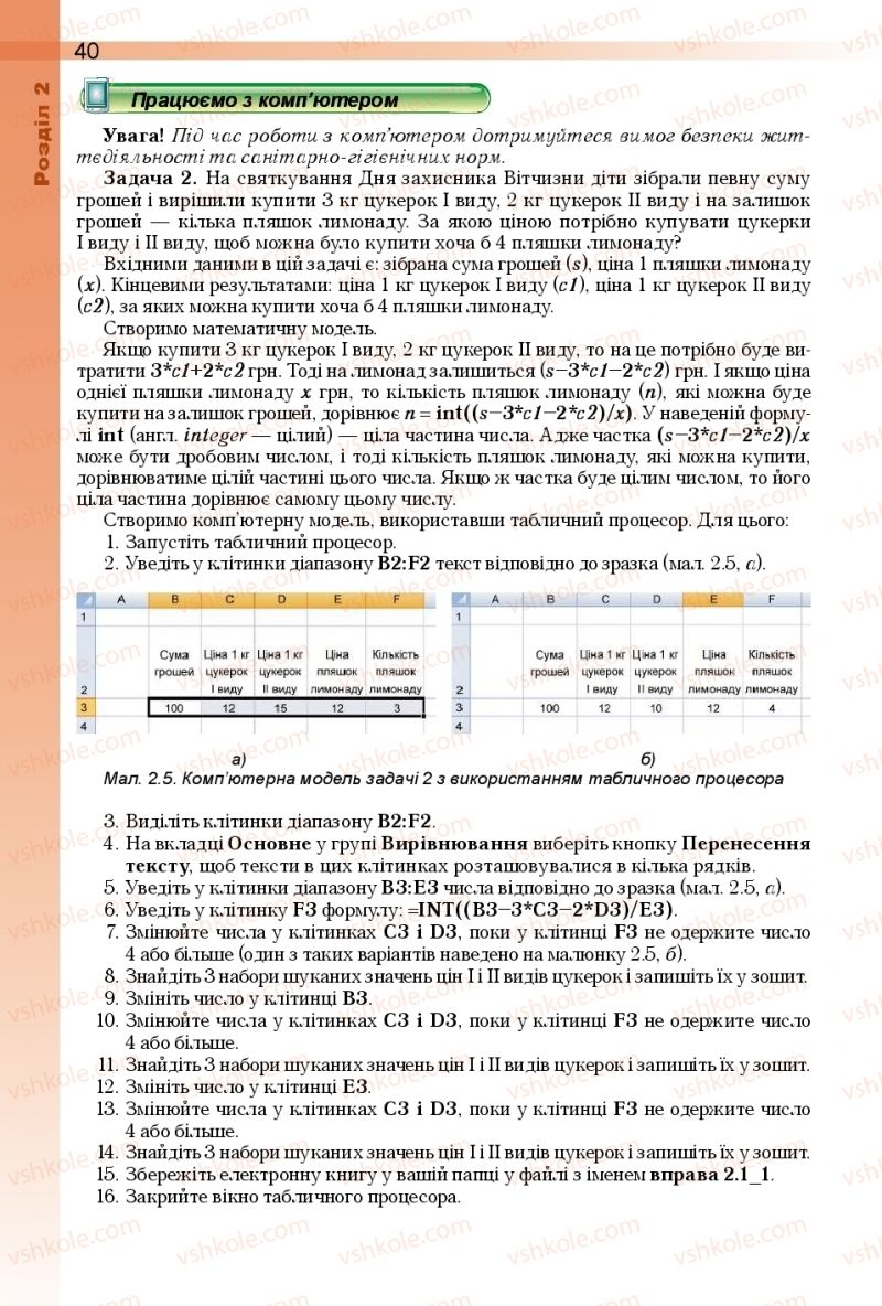 Страница 40 | Підручник Інформатика 10 клас Й.Я. Ривкінд, Т.І. Лисенко, Л.А. Чернікова, В.В. Шакотько 2018