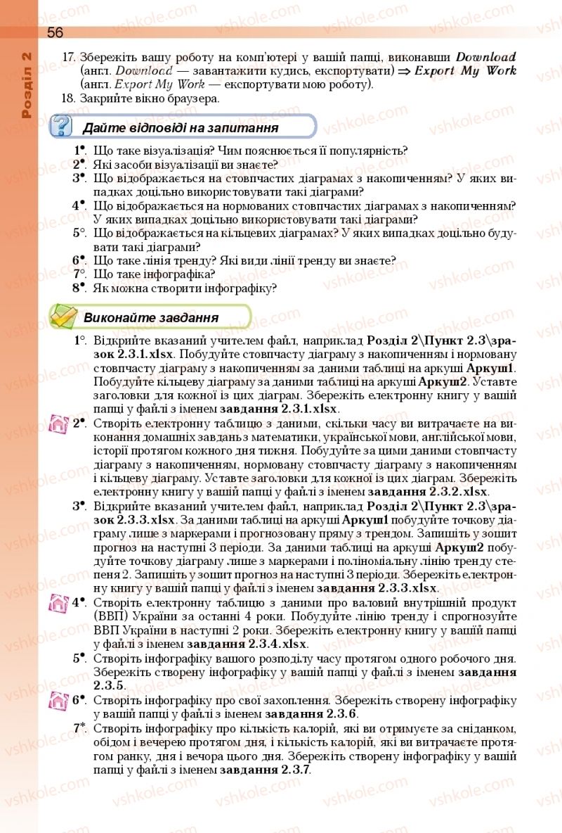 Страница 56 | Підручник Інформатика 10 клас Й.Я. Ривкінд, Т.І. Лисенко, Л.А. Чернікова, В.В. Шакотько 2018