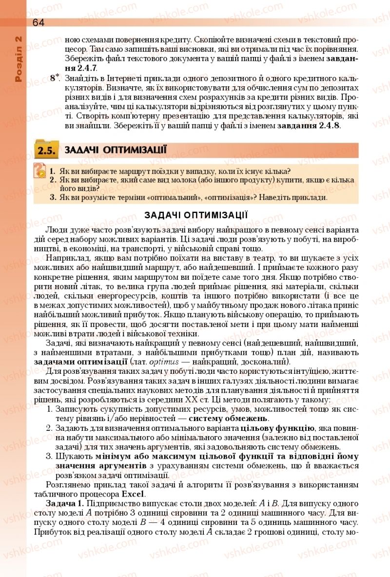 Страница 64 | Підручник Інформатика 11 клас Й.Я. Ривкінд, Т.І. Лисенко, Л.А. Чернікова, В.В. Шакотько 2018