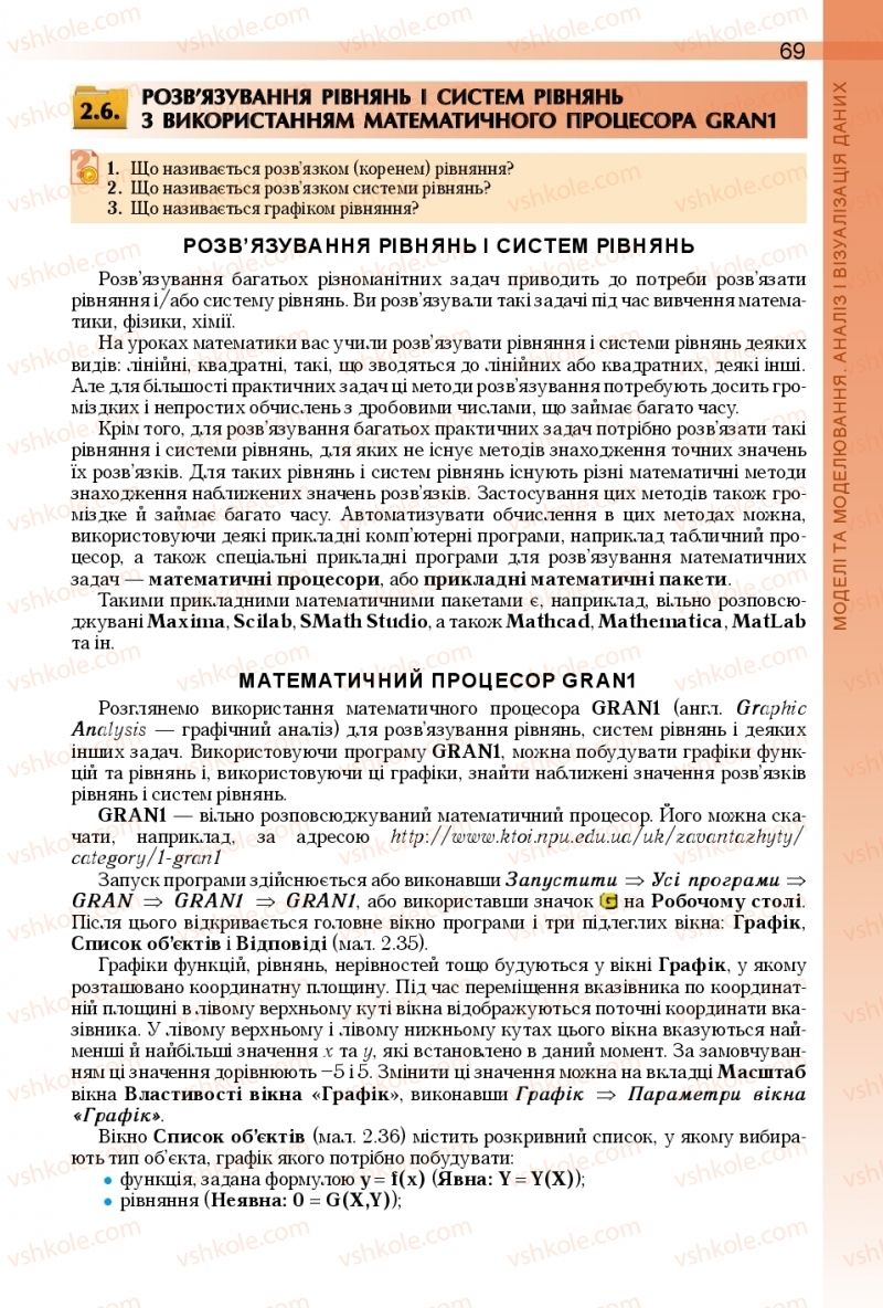 Страница 69 | Підручник Інформатика 10 клас Й.Я. Ривкінд, Т.І. Лисенко, Л.А. Чернікова, В.В. Шакотько 2018