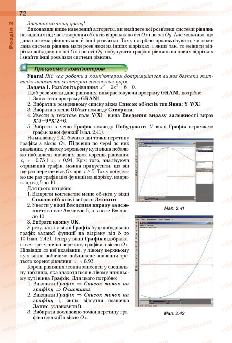 Страница 72 | Підручник Інформатика 10 клас Й.Я. Ривкінд, Т.І. Лисенко, Л.А. Чернікова, В.В. Шакотько 2018