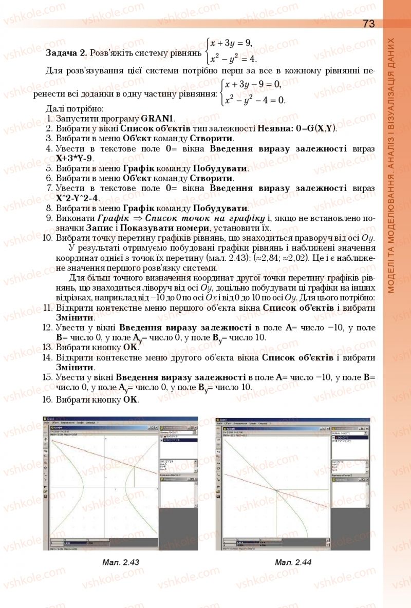 Страница 73 | Підручник Інформатика 10 клас Й.Я. Ривкінд, Т.І. Лисенко, Л.А. Чернікова, В.В. Шакотько 2018