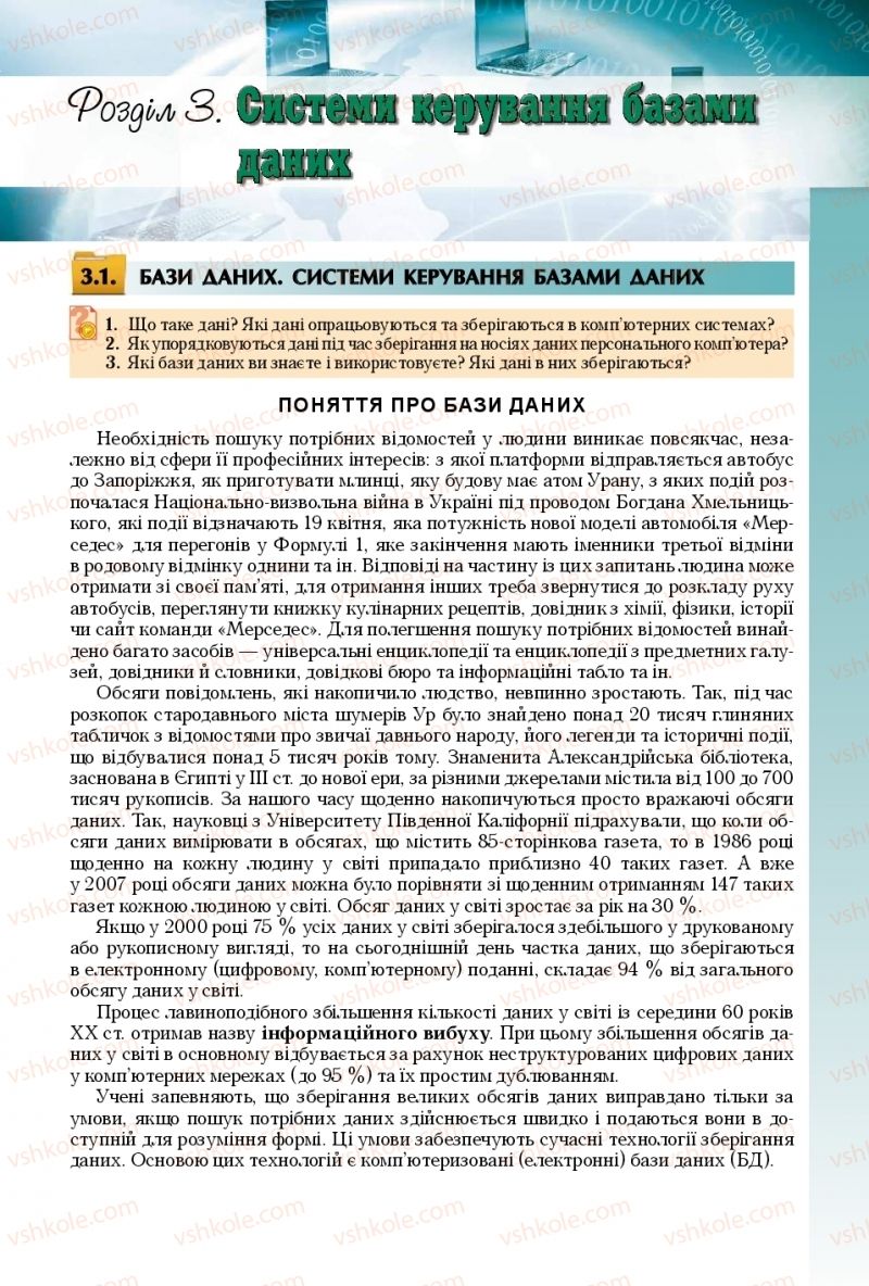 Страница 75 | Підручник Інформатика 11 клас Й.Я. Ривкінд, Т.І. Лисенко, Л.А. Чернікова, В.В. Шакотько 2018