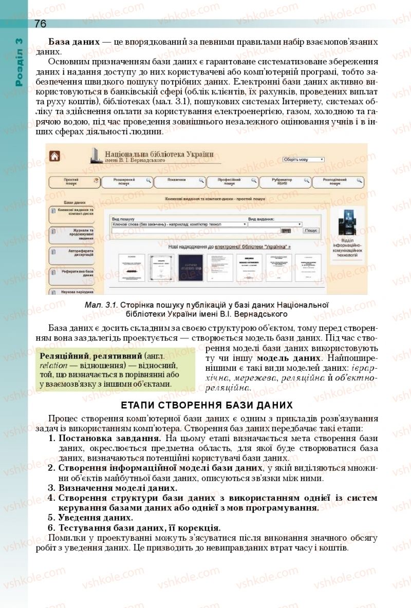 Страница 76 | Підручник Інформатика 10 клас Й.Я. Ривкінд, Т.І. Лисенко, Л.А. Чернікова, В.В. Шакотько 2018