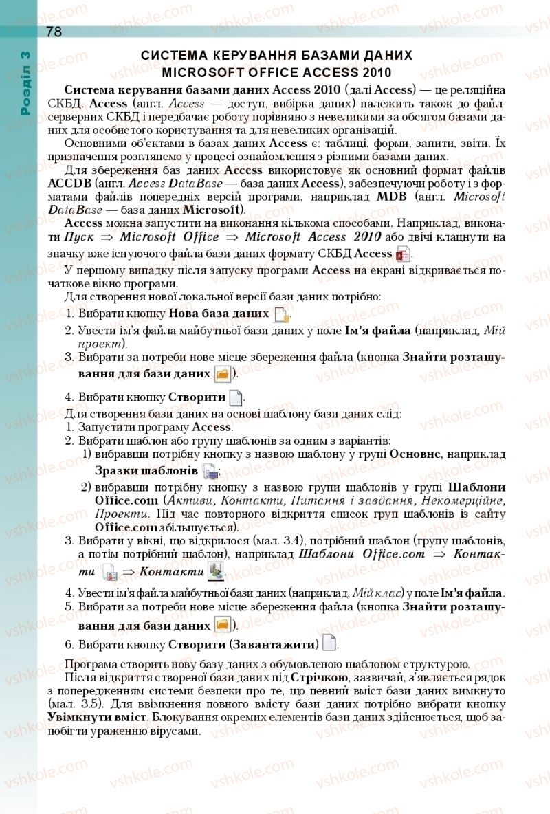 Страница 78 | Підручник Інформатика 10 клас Й.Я. Ривкінд, Т.І. Лисенко, Л.А. Чернікова, В.В. Шакотько 2018