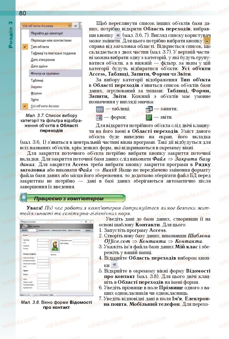 Страница 80 | Підручник Інформатика 10 клас Й.Я. Ривкінд, Т.І. Лисенко, Л.А. Чернікова, В.В. Шакотько 2018