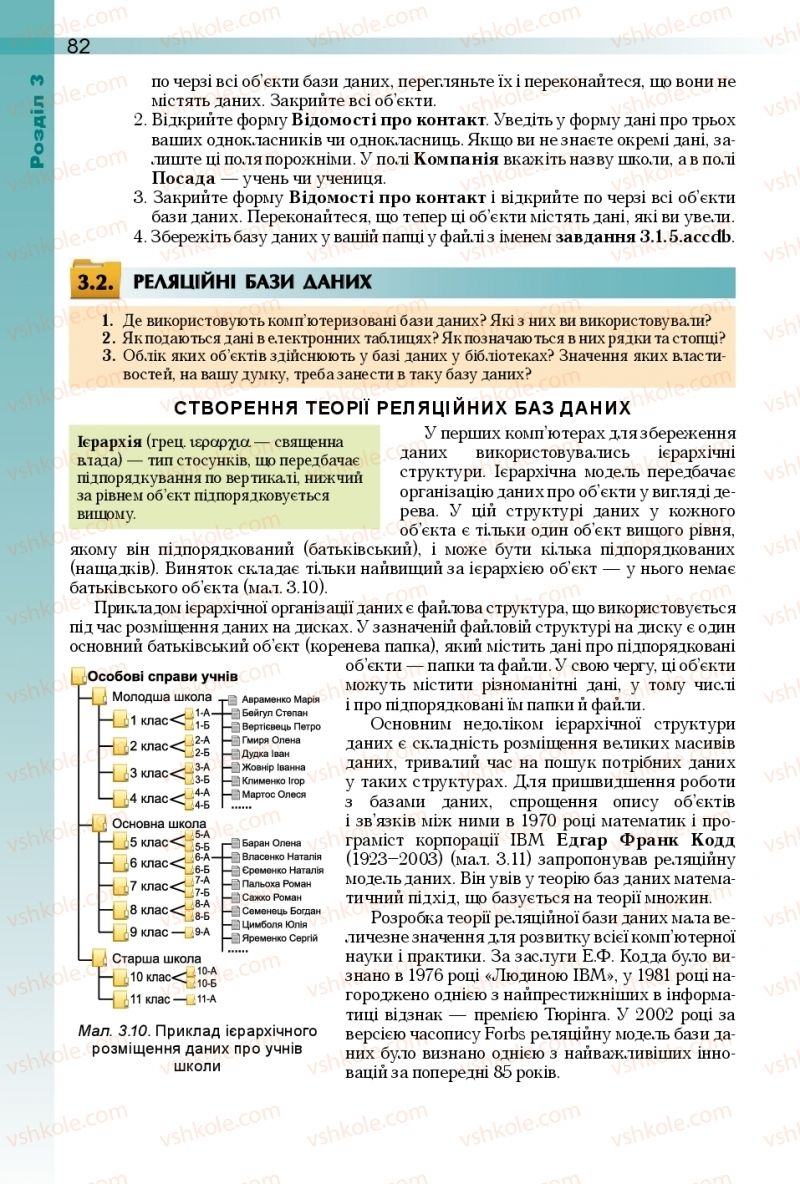 Страница 82 | Підручник Інформатика 10 клас Й.Я. Ривкінд, Т.І. Лисенко, Л.А. Чернікова, В.В. Шакотько 2018