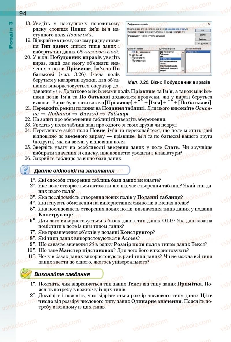 Страница 94 | Підручник Інформатика 10 клас Й.Я. Ривкінд, Т.І. Лисенко, Л.А. Чернікова, В.В. Шакотько 2018