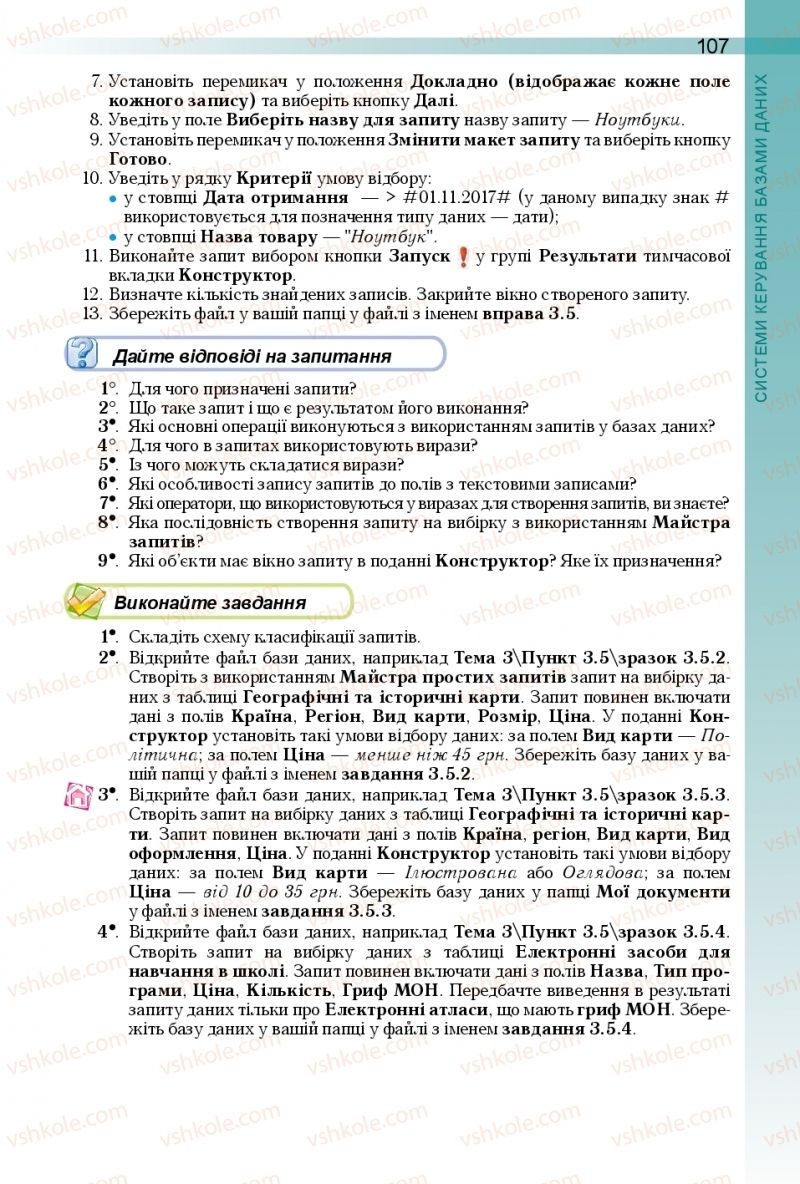 Страница 107 | Підручник Інформатика 10 клас Й.Я. Ривкінд, Т.І. Лисенко, Л.А. Чернікова, В.В. Шакотько 2018