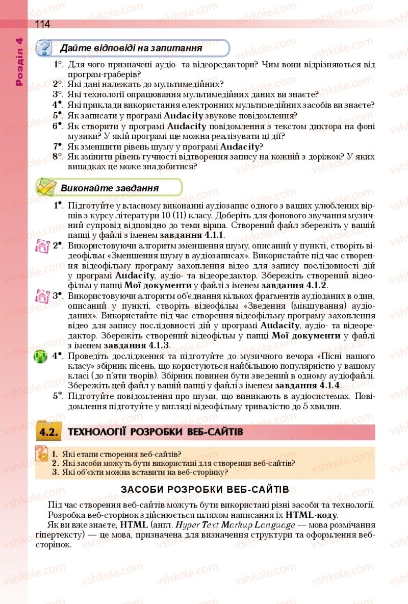 Страница 114 | Підручник Інформатика 11 клас Й.Я. Ривкінд, Т.І. Лисенко, Л.А. Чернікова, В.В. Шакотько 2018