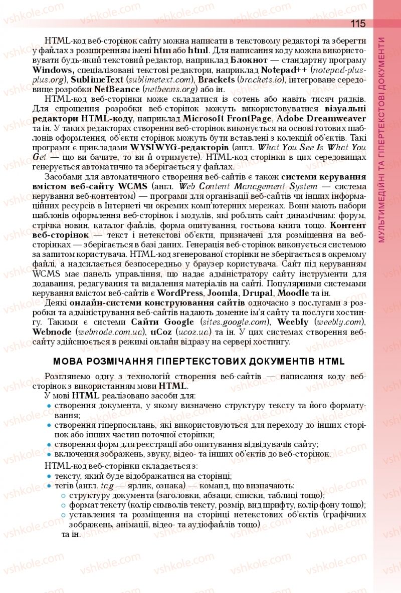 Страница 115 | Підручник Інформатика 10 клас Й.Я. Ривкінд, Т.І. Лисенко, Л.А. Чернікова, В.В. Шакотько 2018